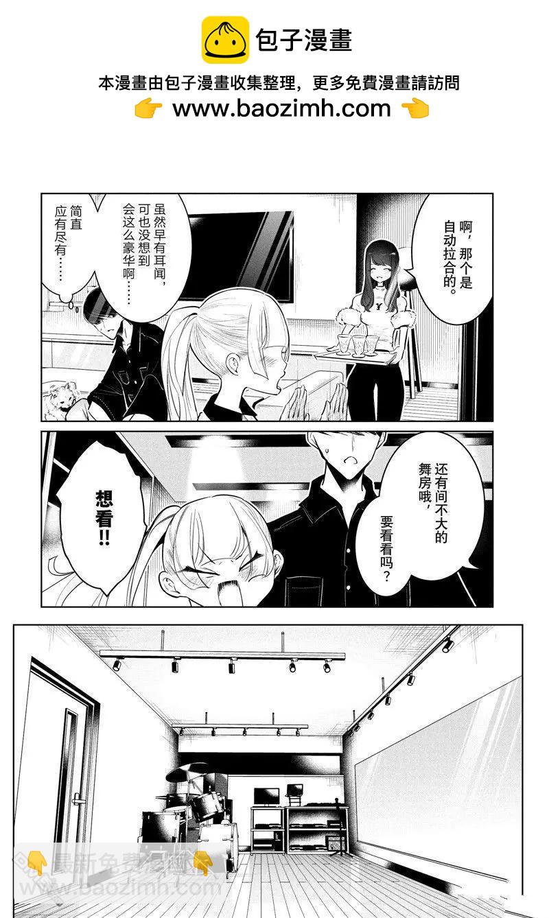 《wondance》第55话 第2页