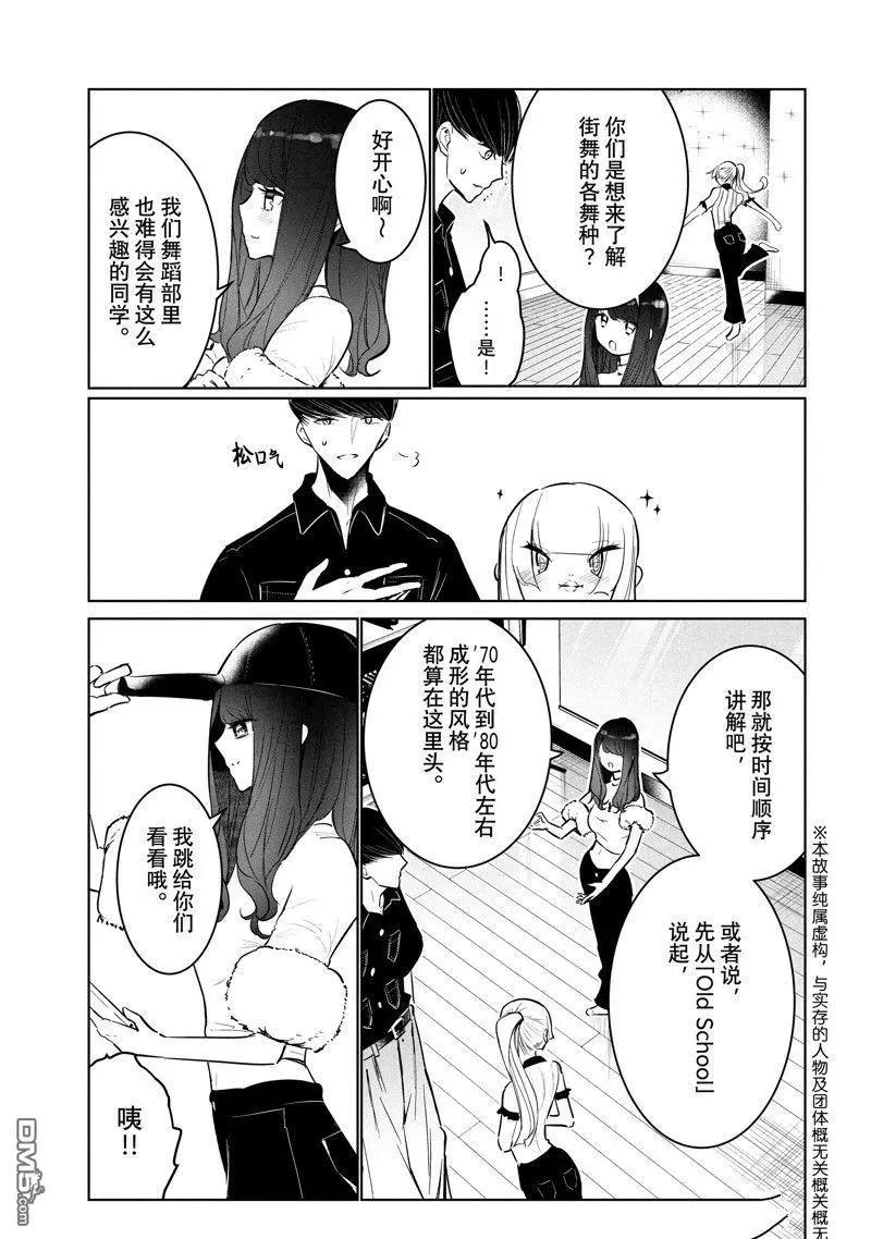 《wondance》第55话 第3页