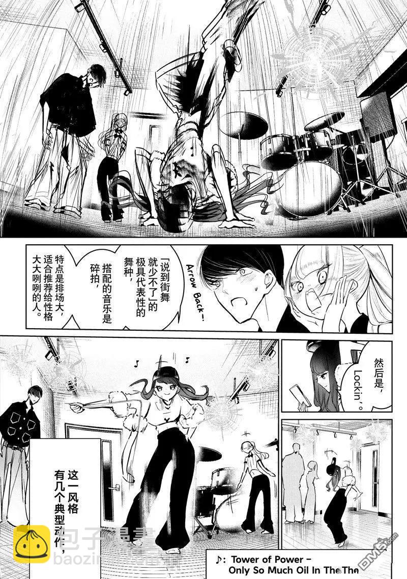 《wondance》第55话 第5页