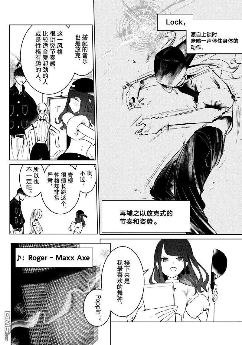 《wondance》第55话 第7页