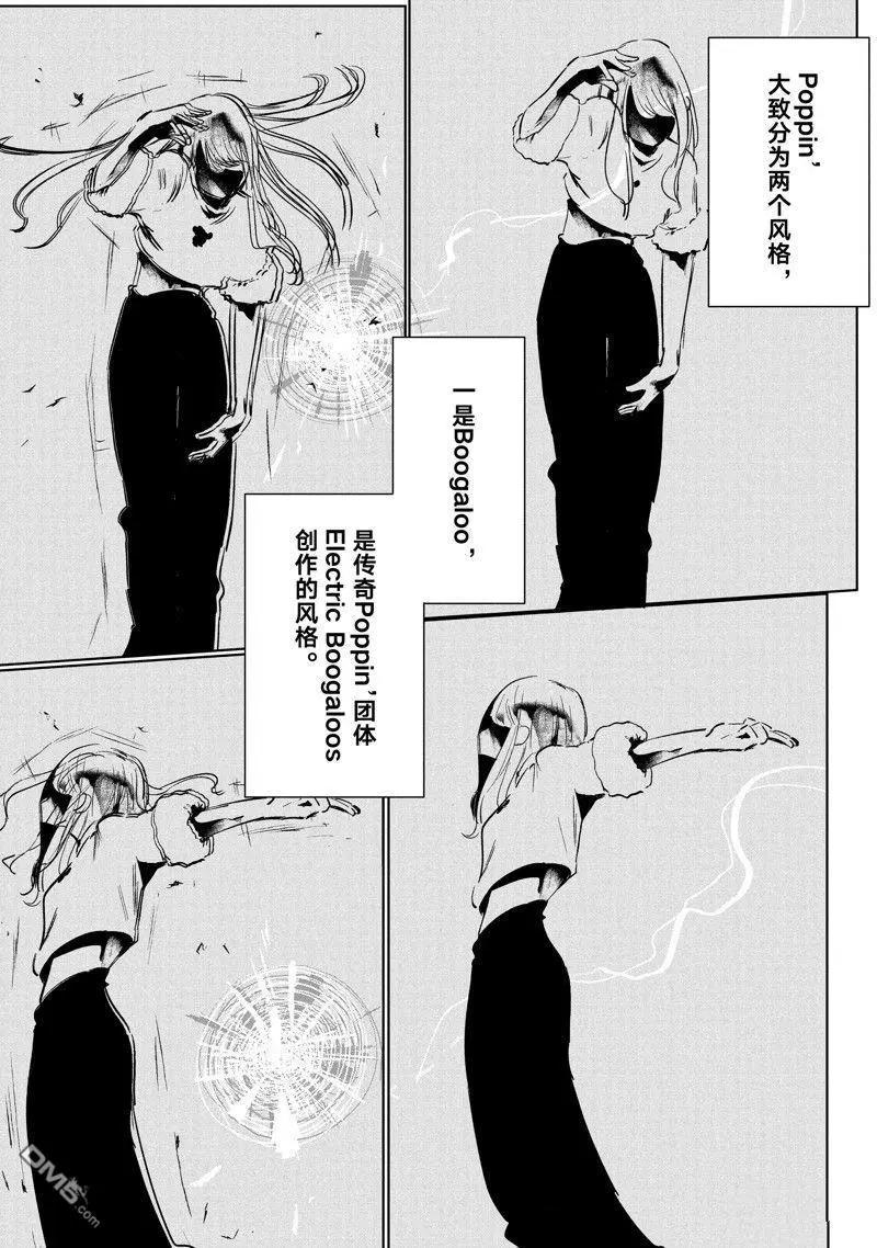 《wondance》第55话 第8页