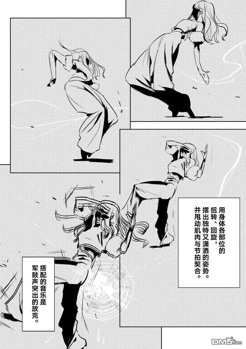 《wondance》第55话 第9页