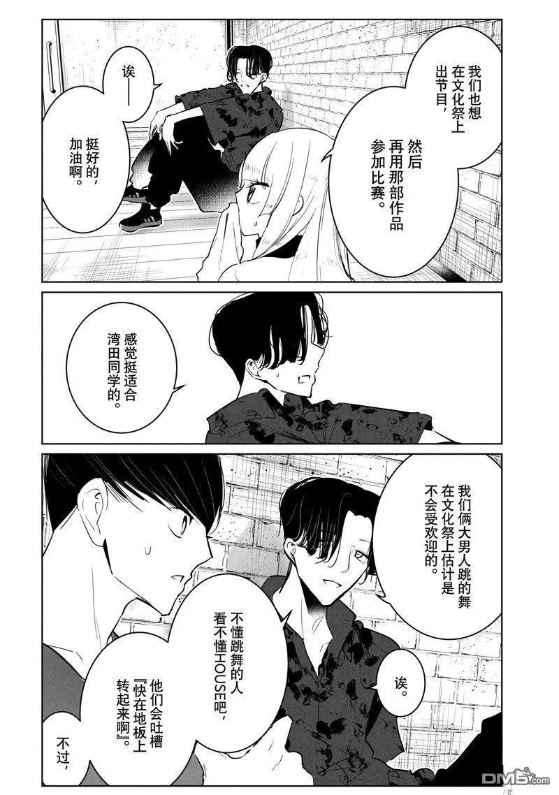 《wondance》第54话 第10页