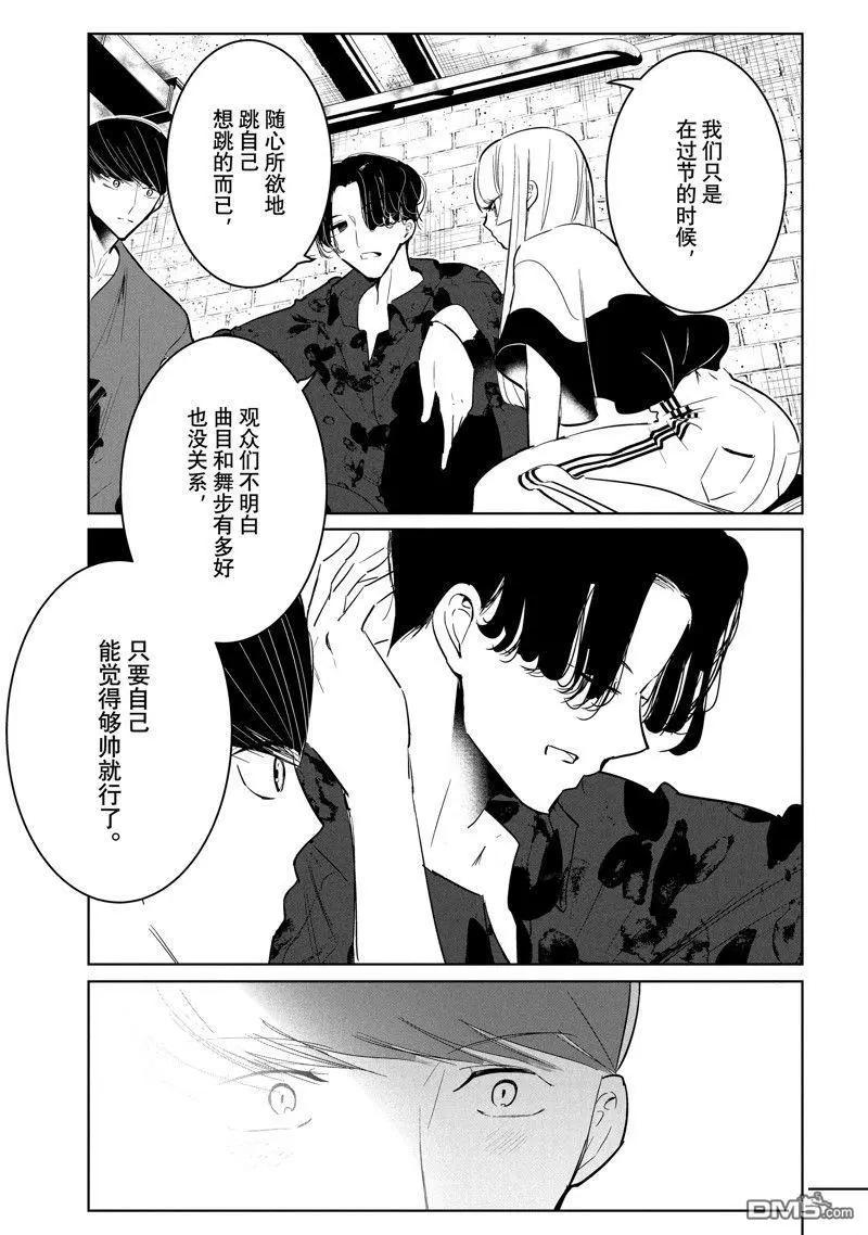 《wondance》第54话 第11页