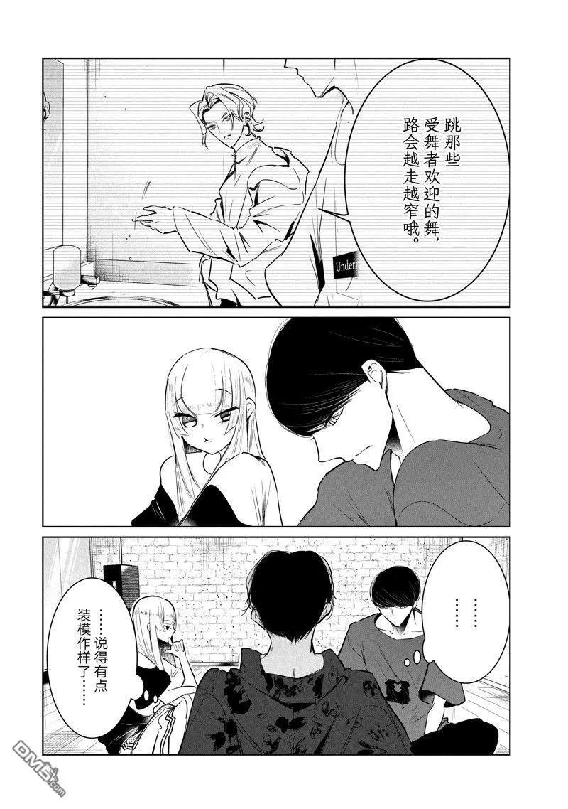 《wondance》第54话 第12页