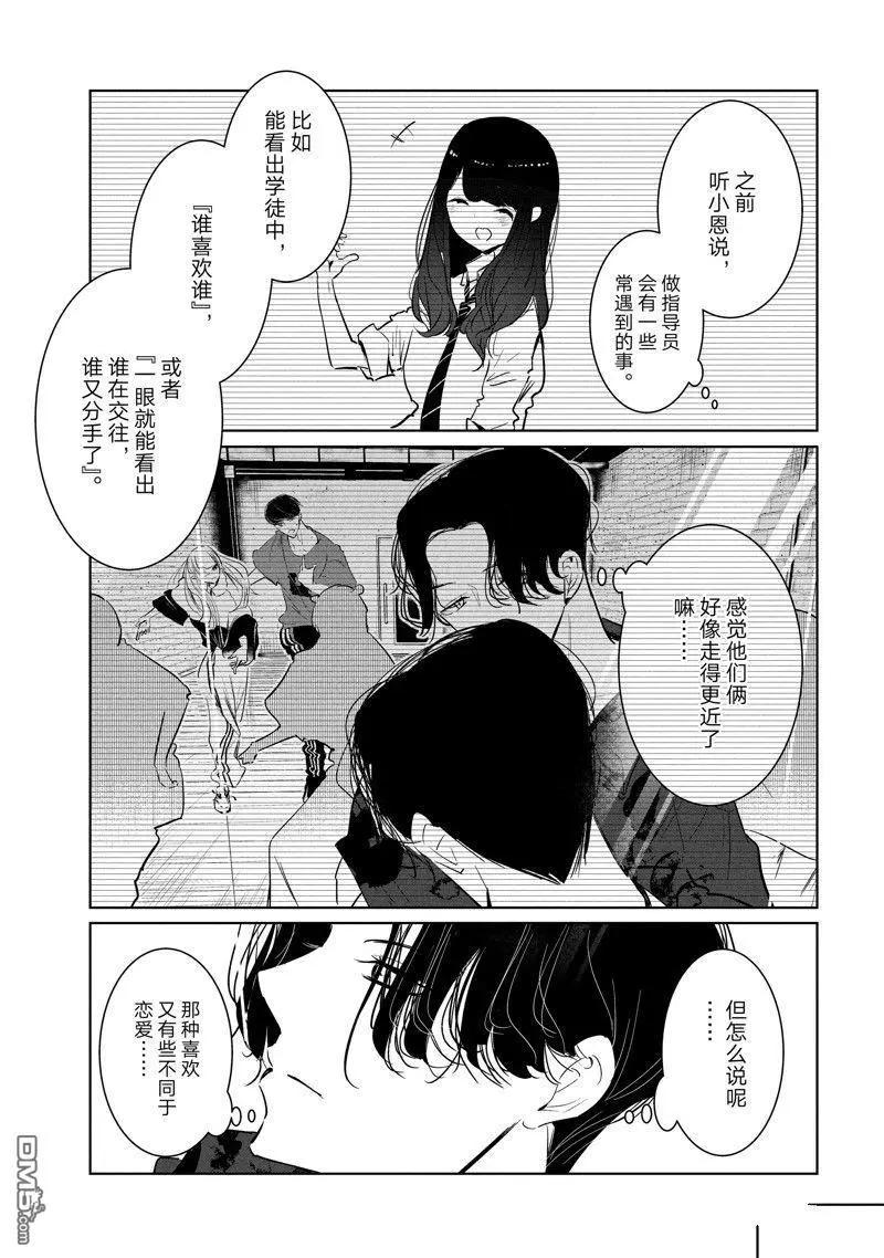《wondance》第54话 第13页