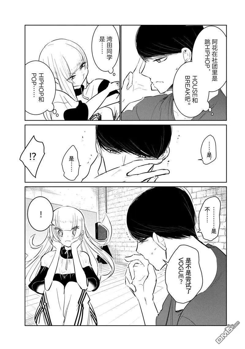 《wondance》第54话 第15页