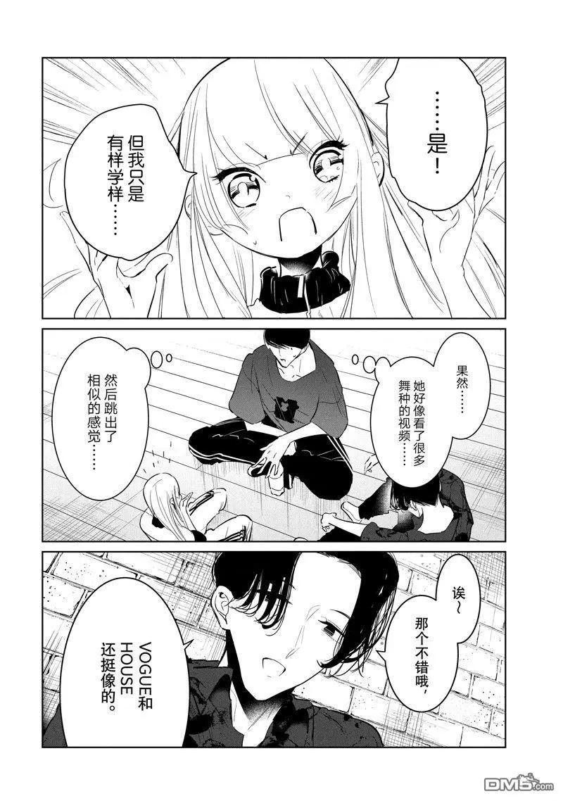 《wondance》第54话 第16页