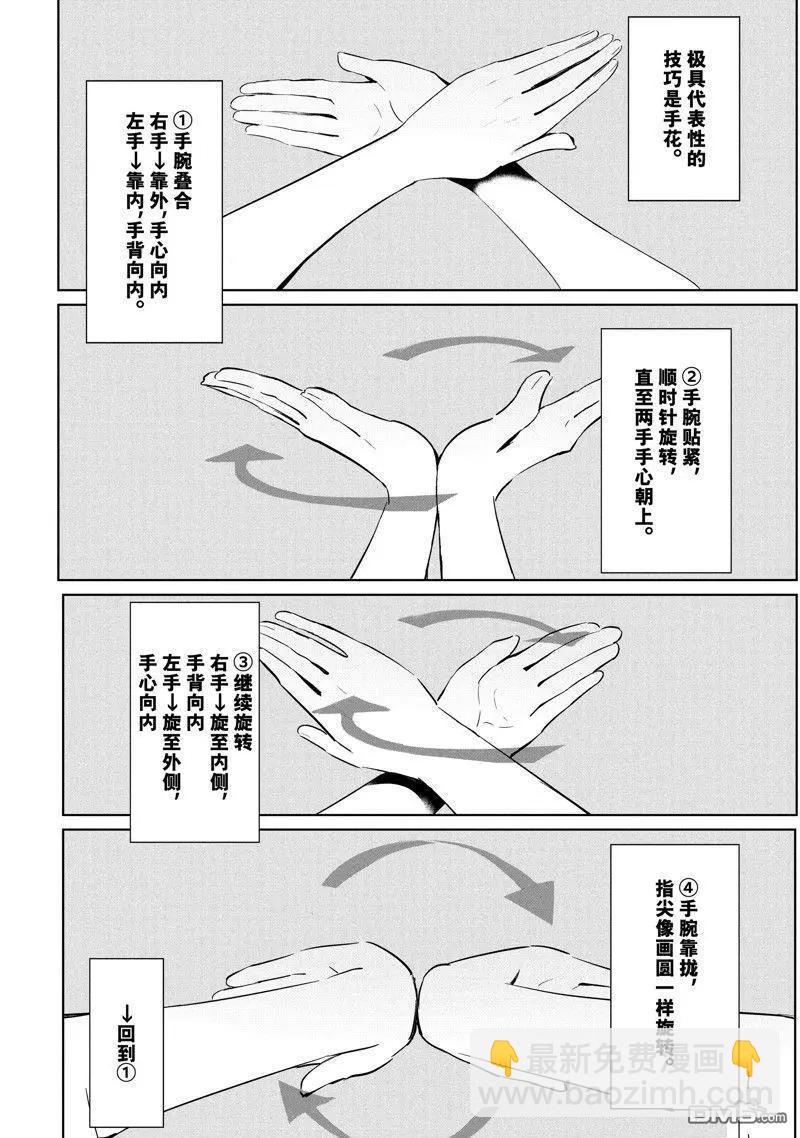 《wondance》第54话 第18页