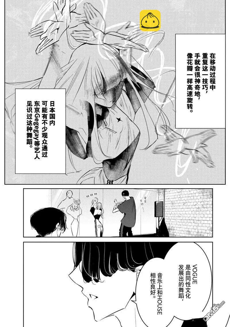 《wondance》第54话 第19页