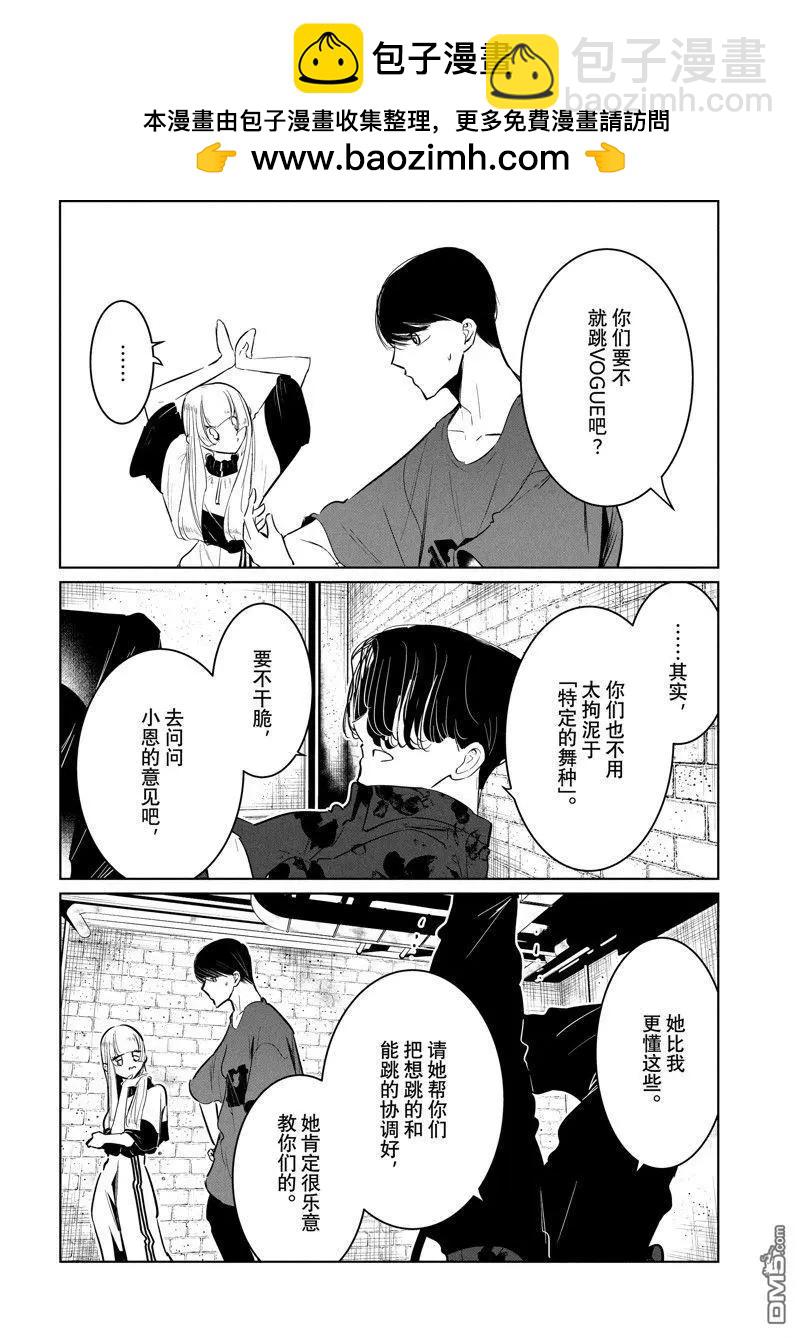 《wondance》第54话 第20页