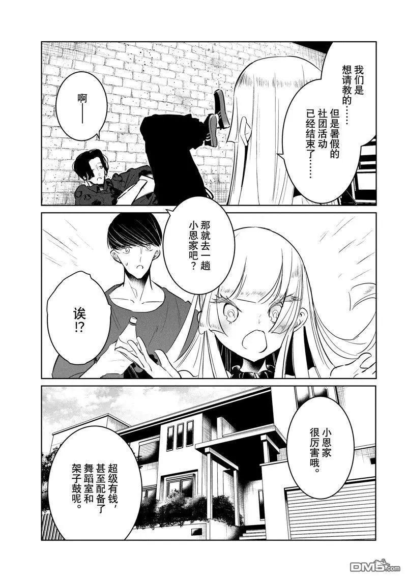 《wondance》第54话 第21页