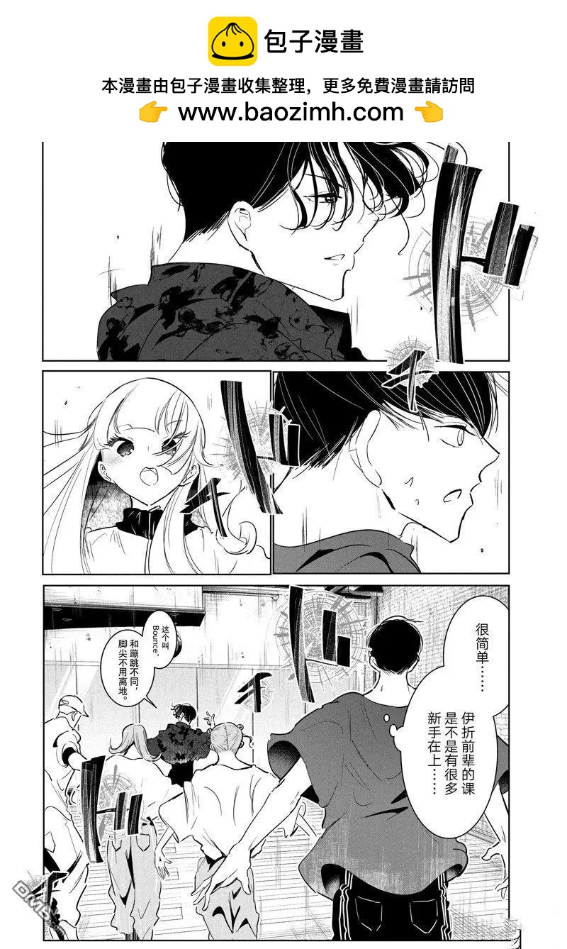 《wondance》第54话 第2页