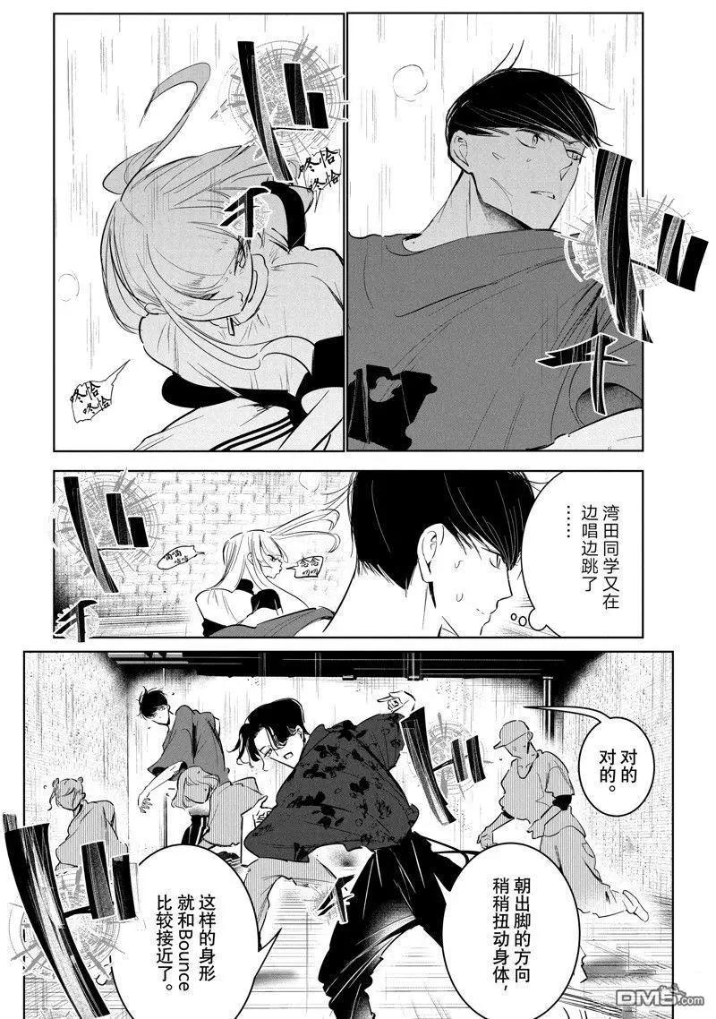 《wondance》第54话 第6页