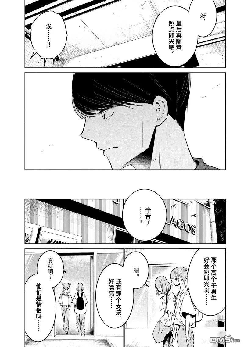 《wondance》第54话 第7页