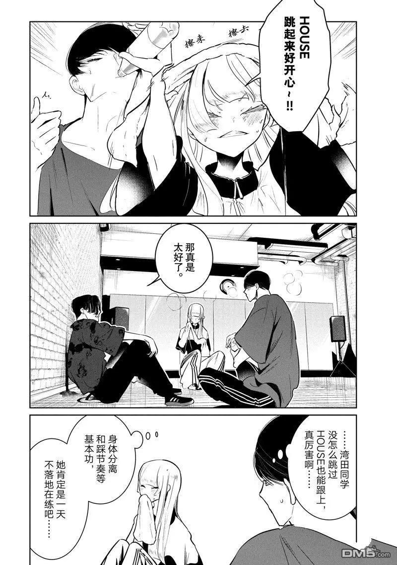 《wondance》第54话 第8页