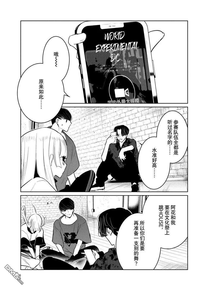 《wondance》第54话 第9页