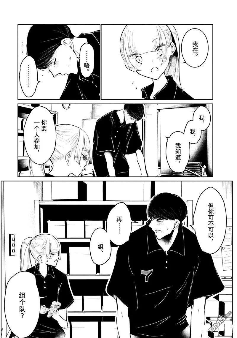 《wondance》第53话 第10页