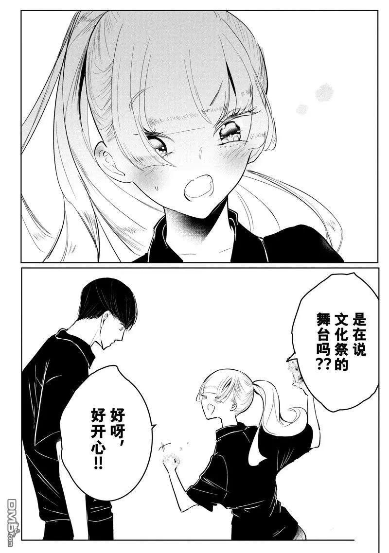 《wondance》第53话 第11页
