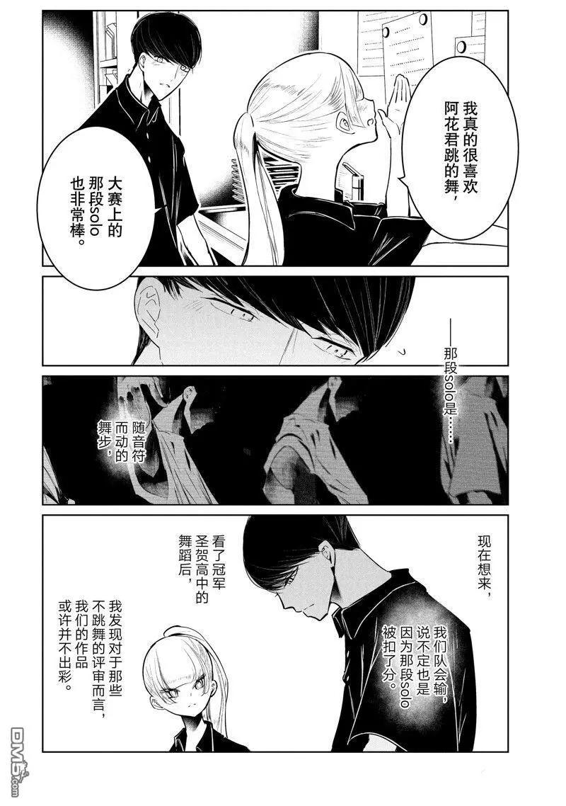 《wondance》第53话 第12页