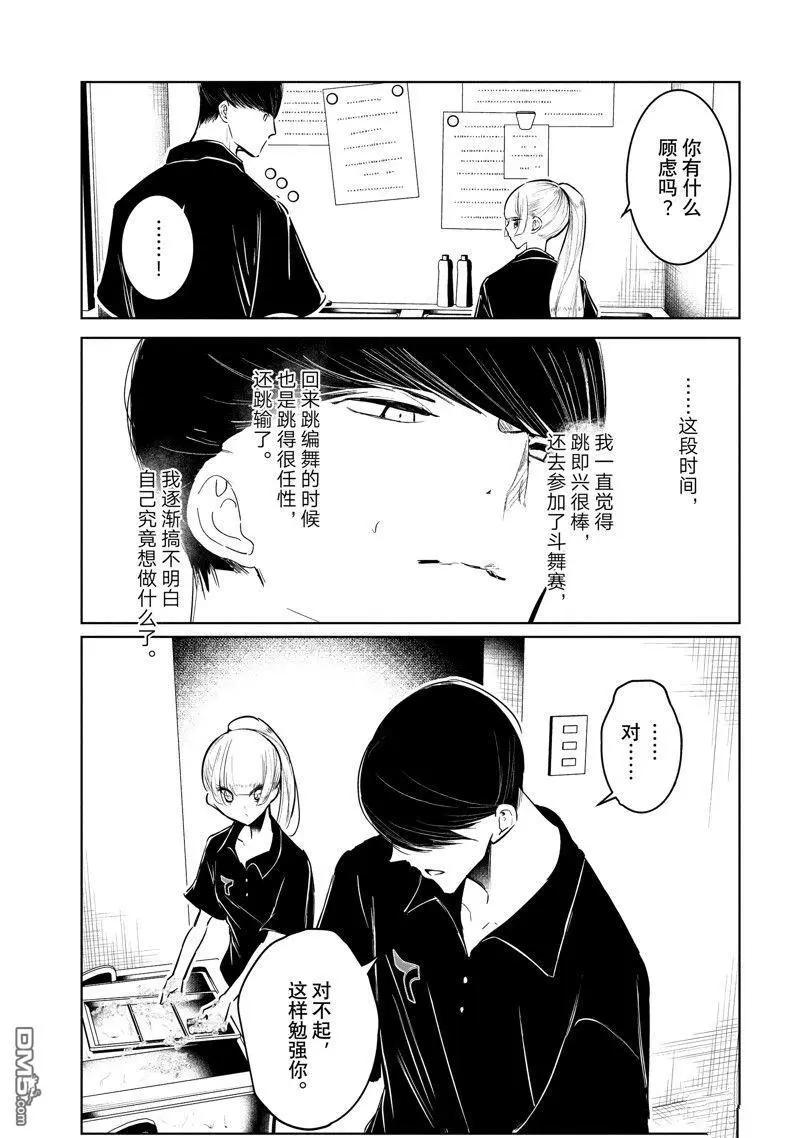 《wondance》第53话 第13页