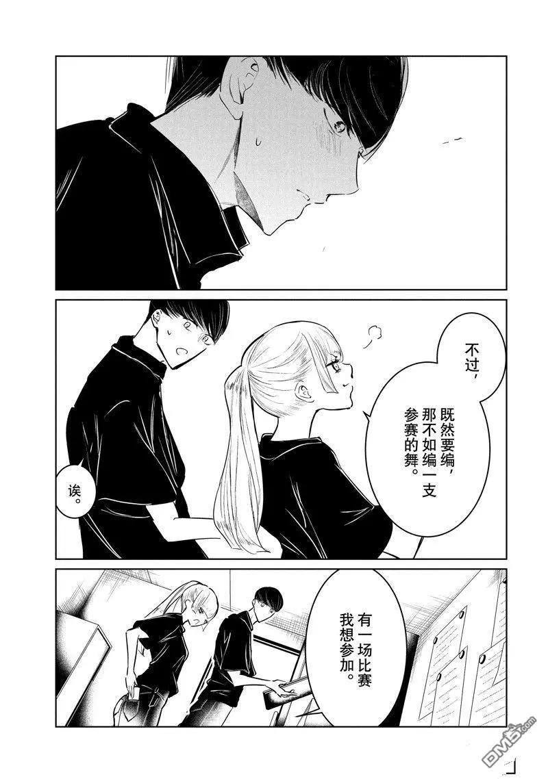 《wondance》第53话 第15页