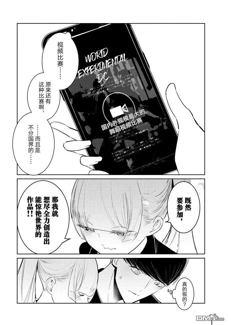 《wondance》第53话 第16页