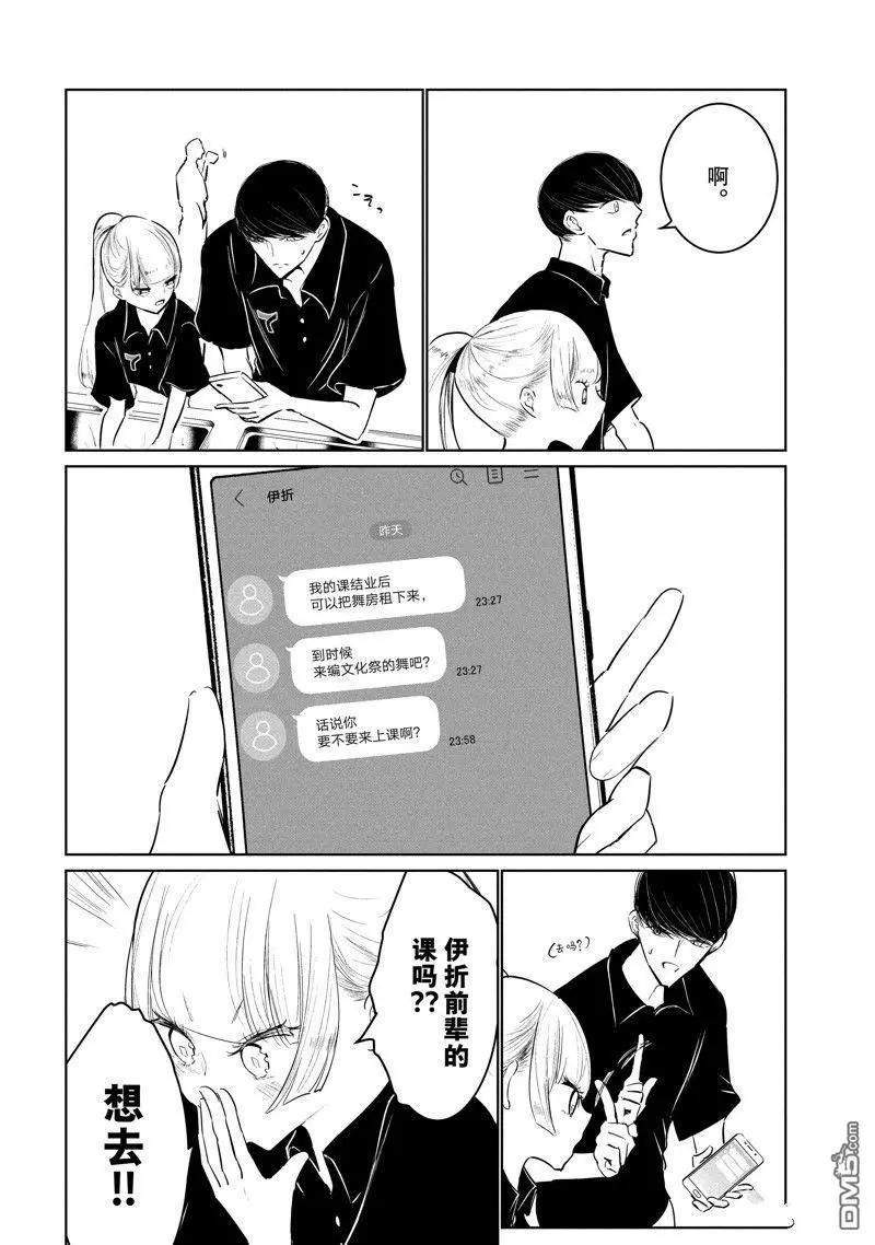 《wondance》第53话 第18页