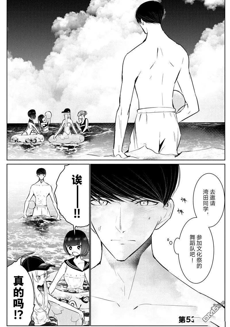《wondance》第53话 第1页