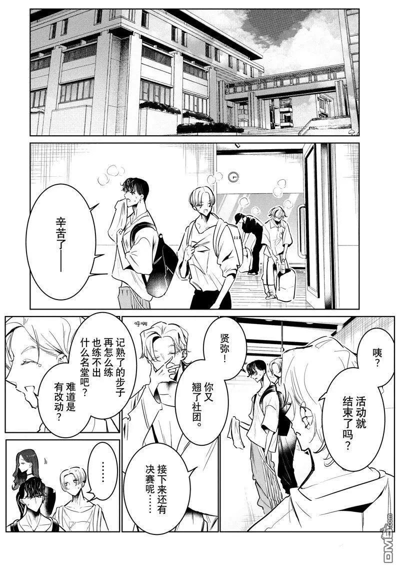 《wondance》第53话 第20页