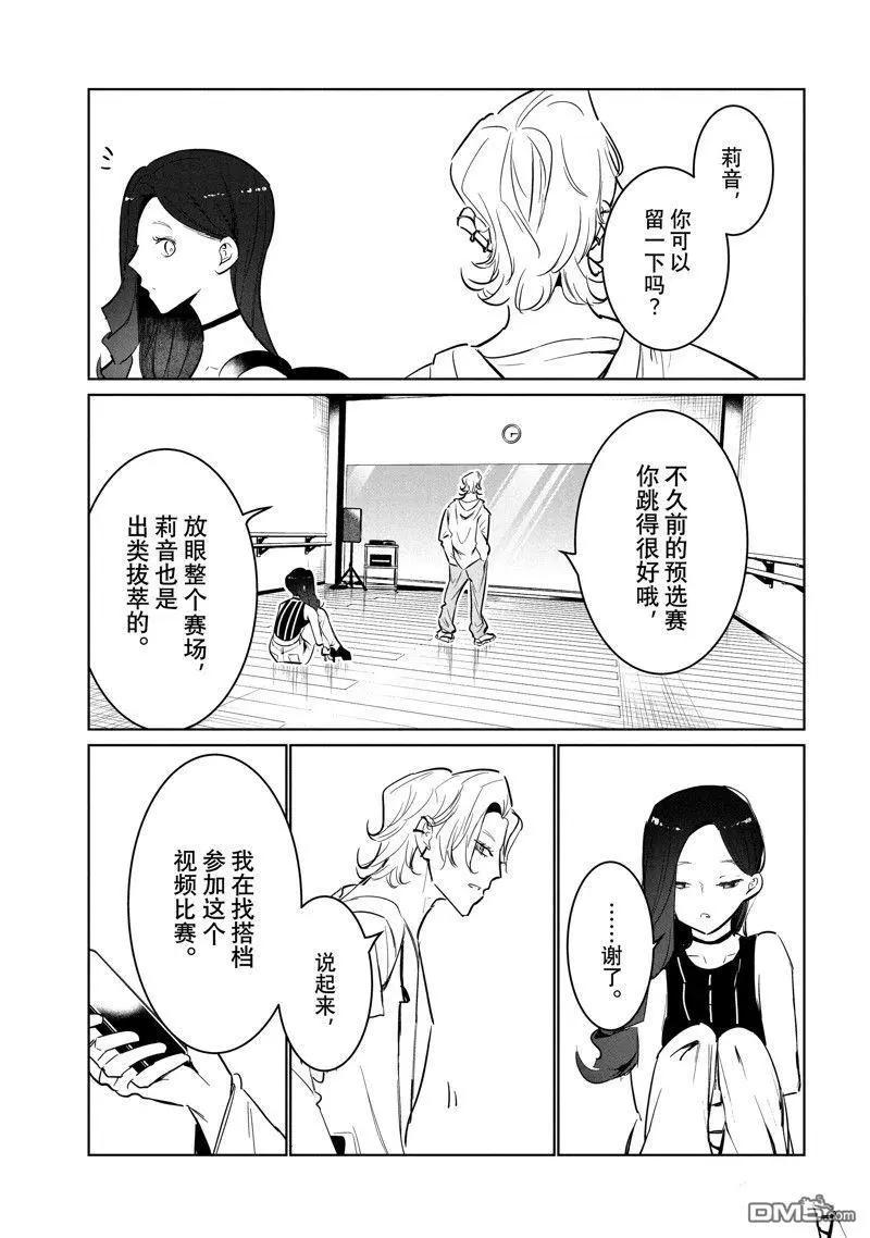 《wondance》第53话 第21页