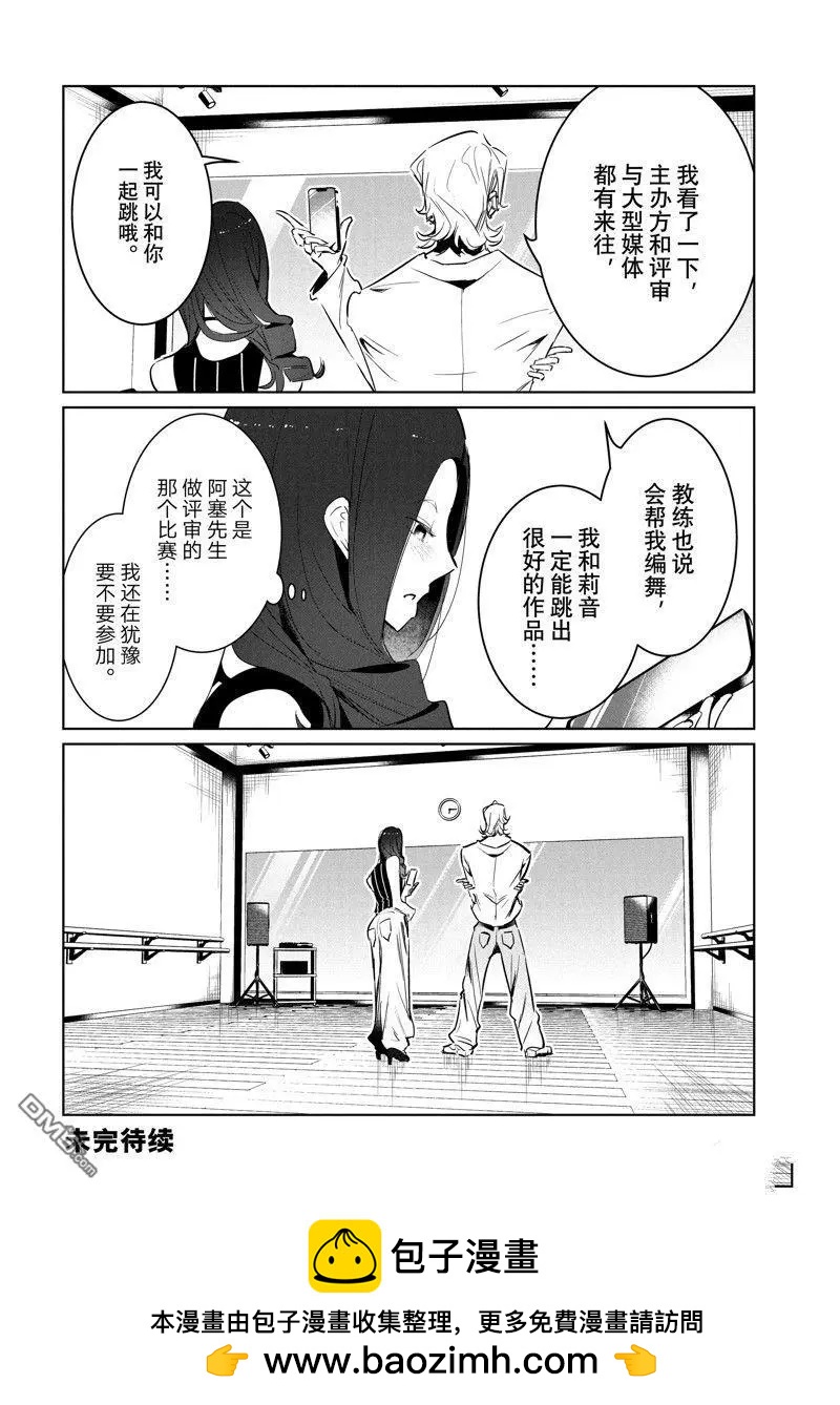《wondance》第53话 第22页