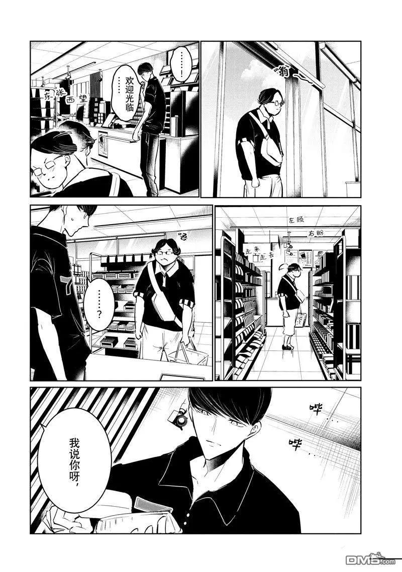 《wondance》第53话 第6页