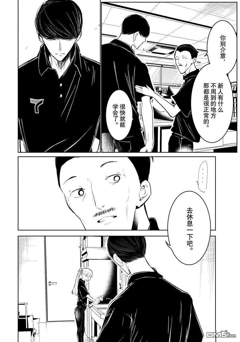 《wondance》第53话 第8页