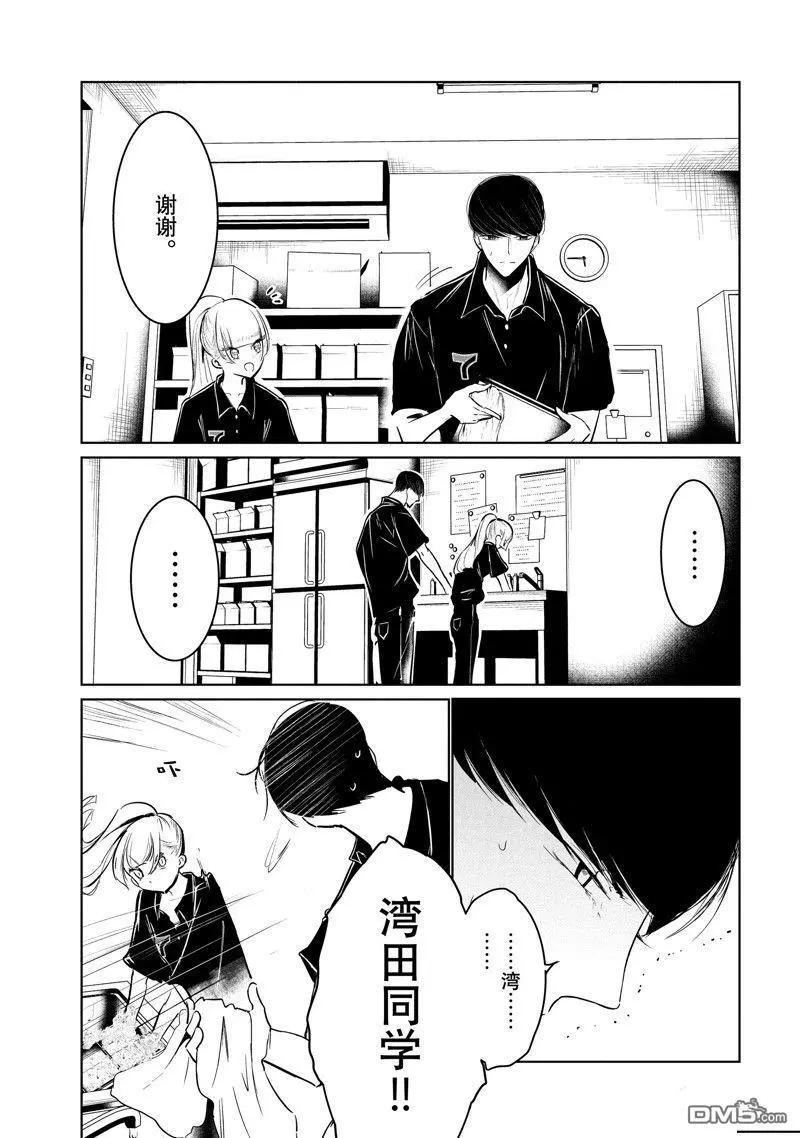 《wondance》第53话 第9页