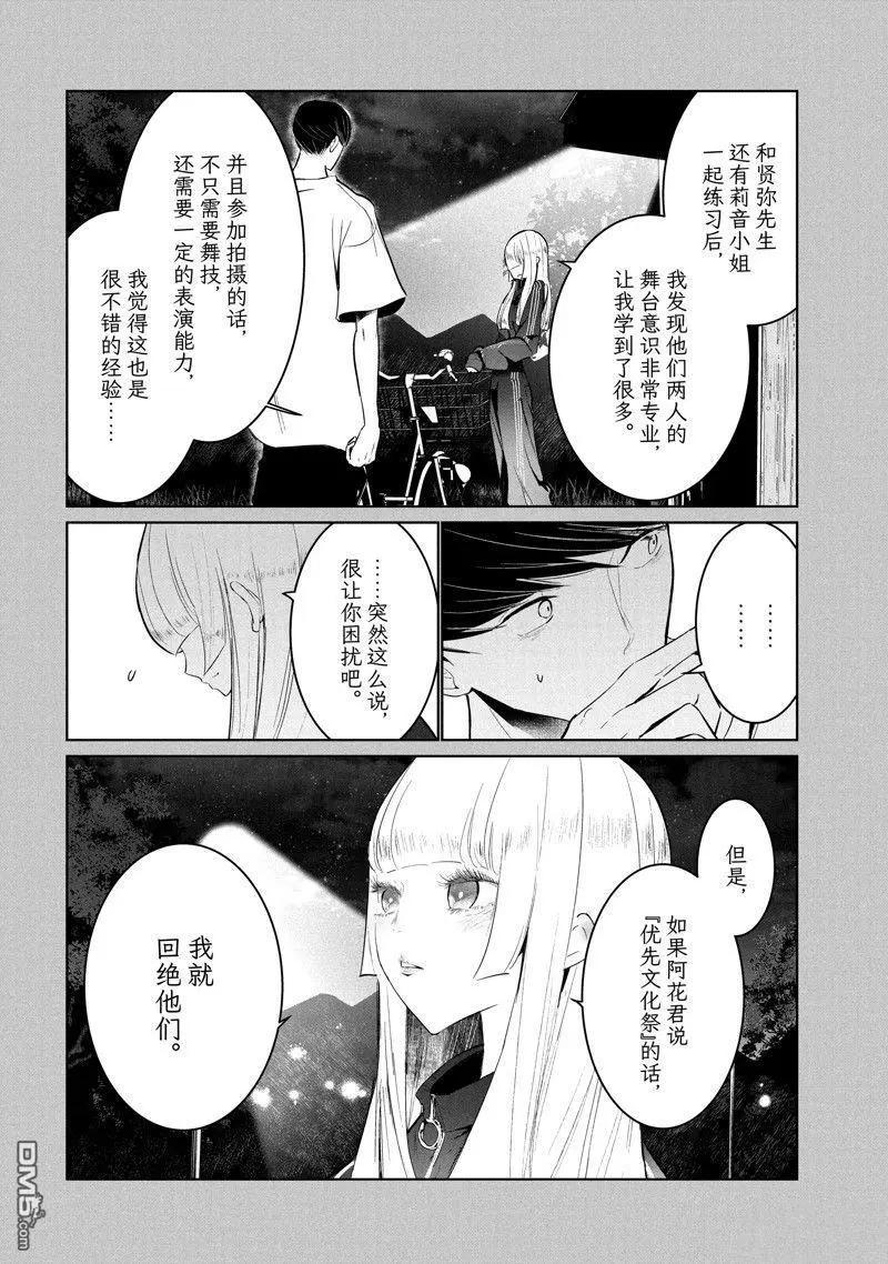 《wondance》第59话 第12页