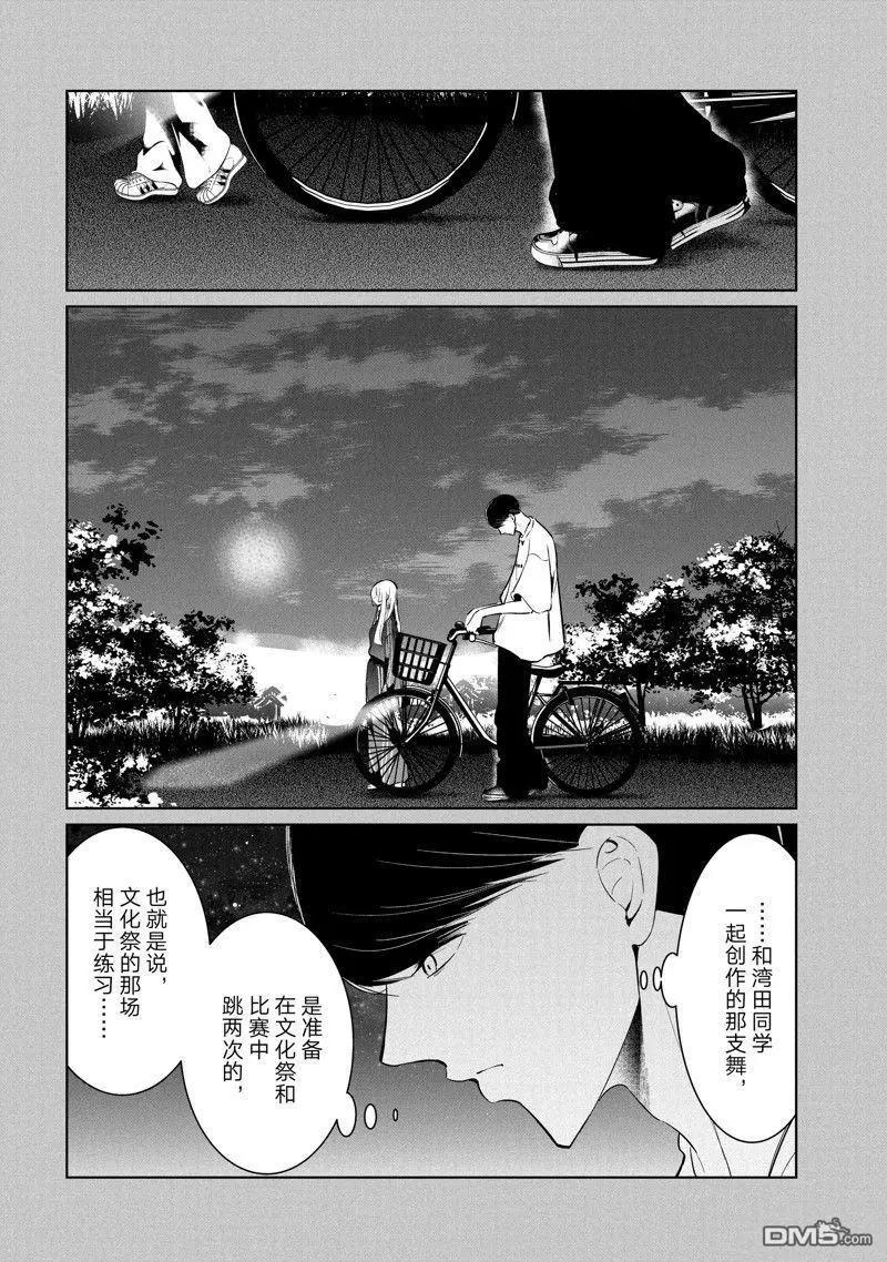 《wondance》第59话 第14页