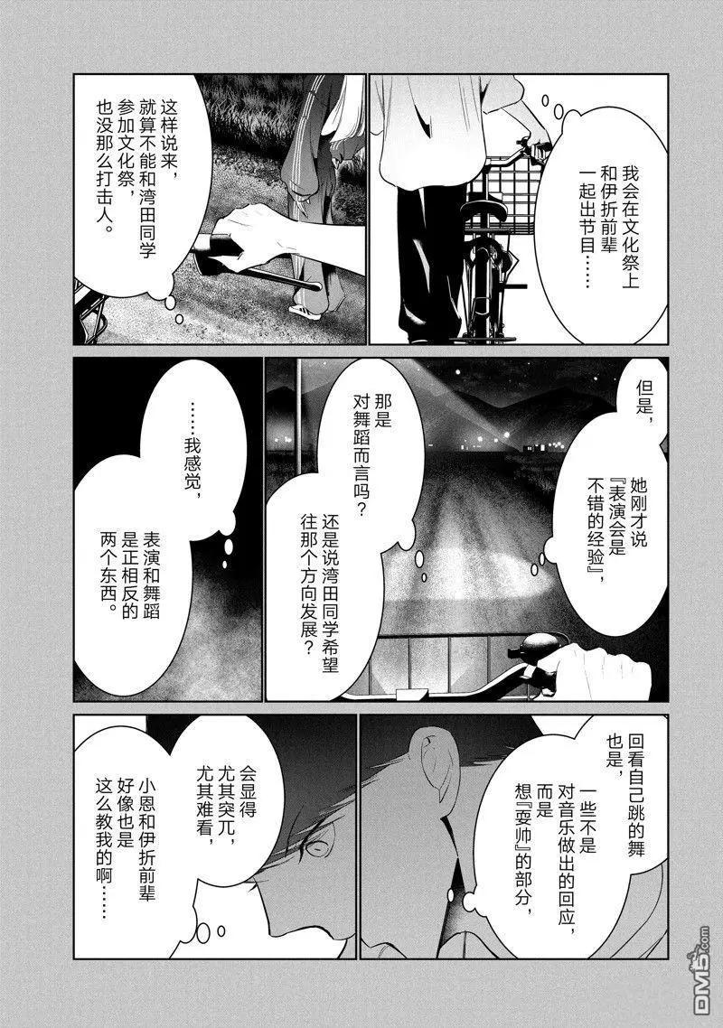《wondance》第59话 第15页