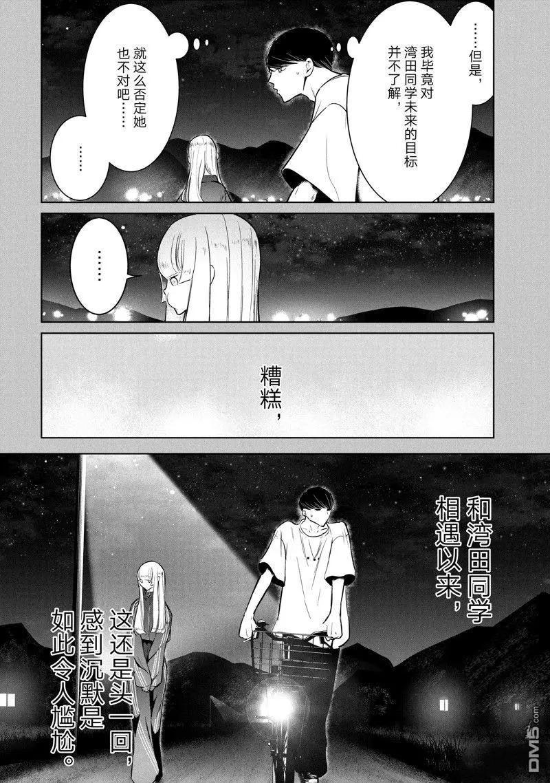 《wondance》第59话 第16页