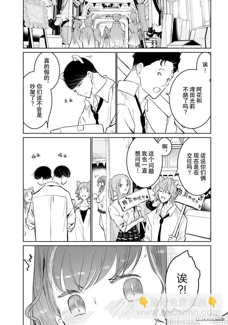 《wondance》第59话 第17页