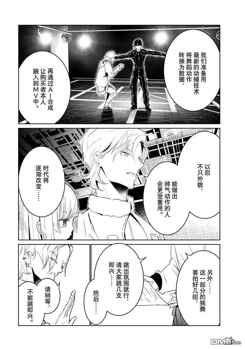 《wondance》第59话 第20页