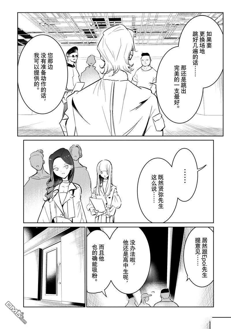 《wondance》第59话 第21页