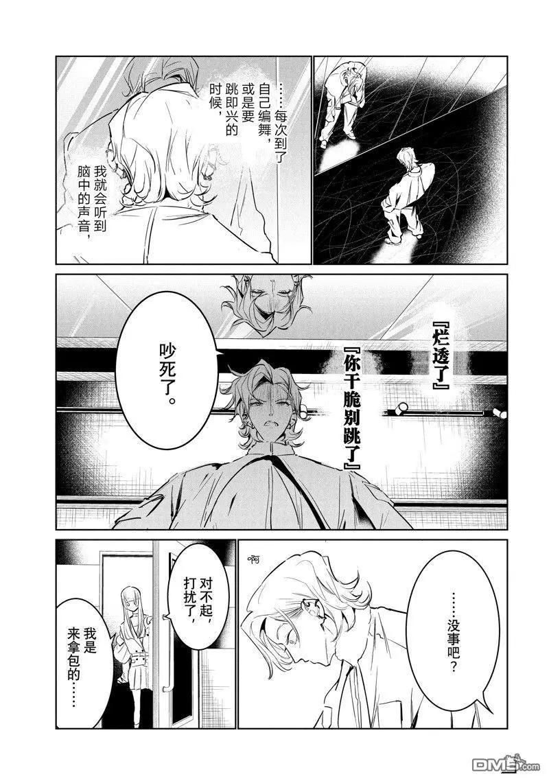 《wondance》第59话 第23页