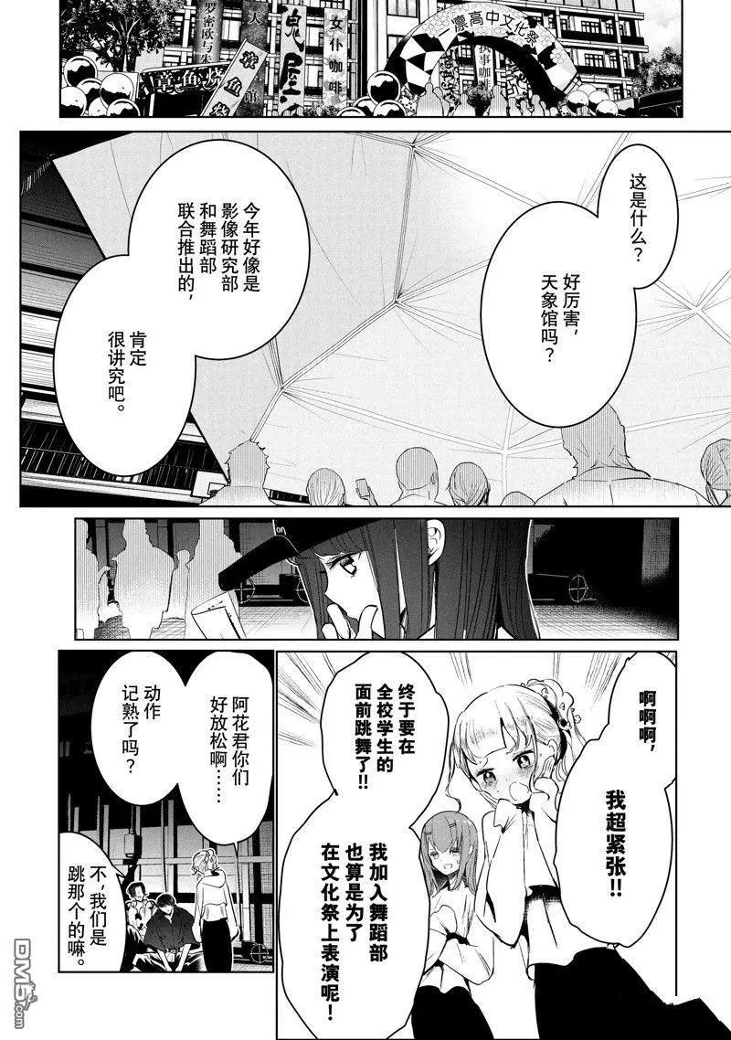 《wondance》第59话 第25页