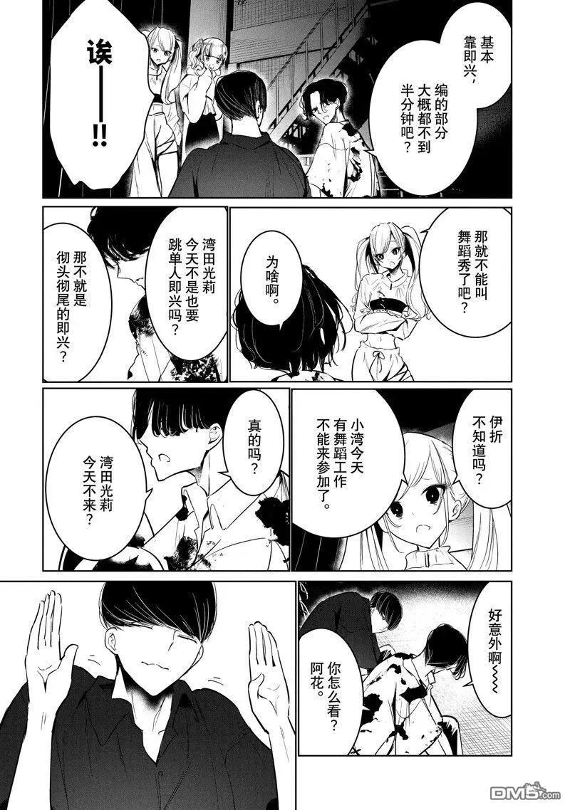 《wondance》第59话 第26页
