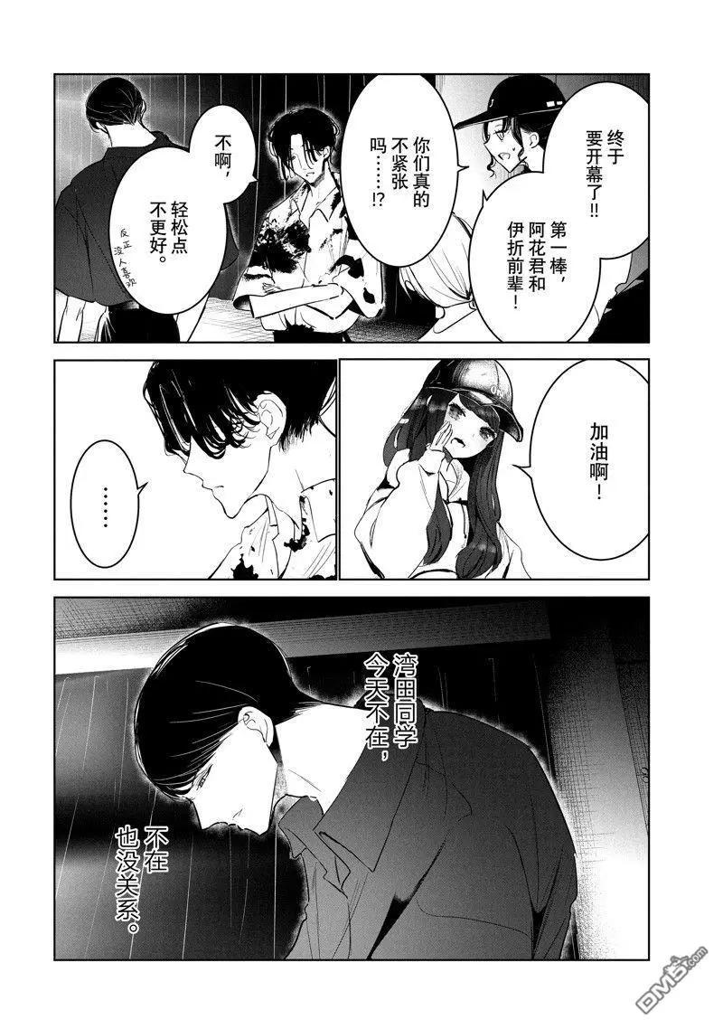 《wondance》第59话 第28页