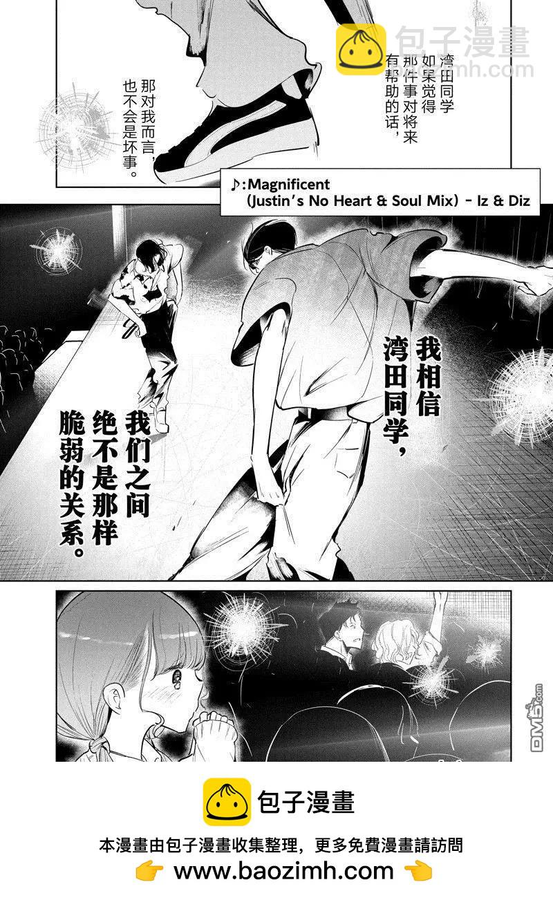 《wondance》第59话 第29页