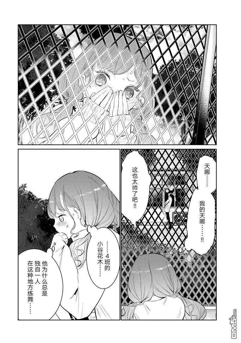 《wondance》第59话 第8页