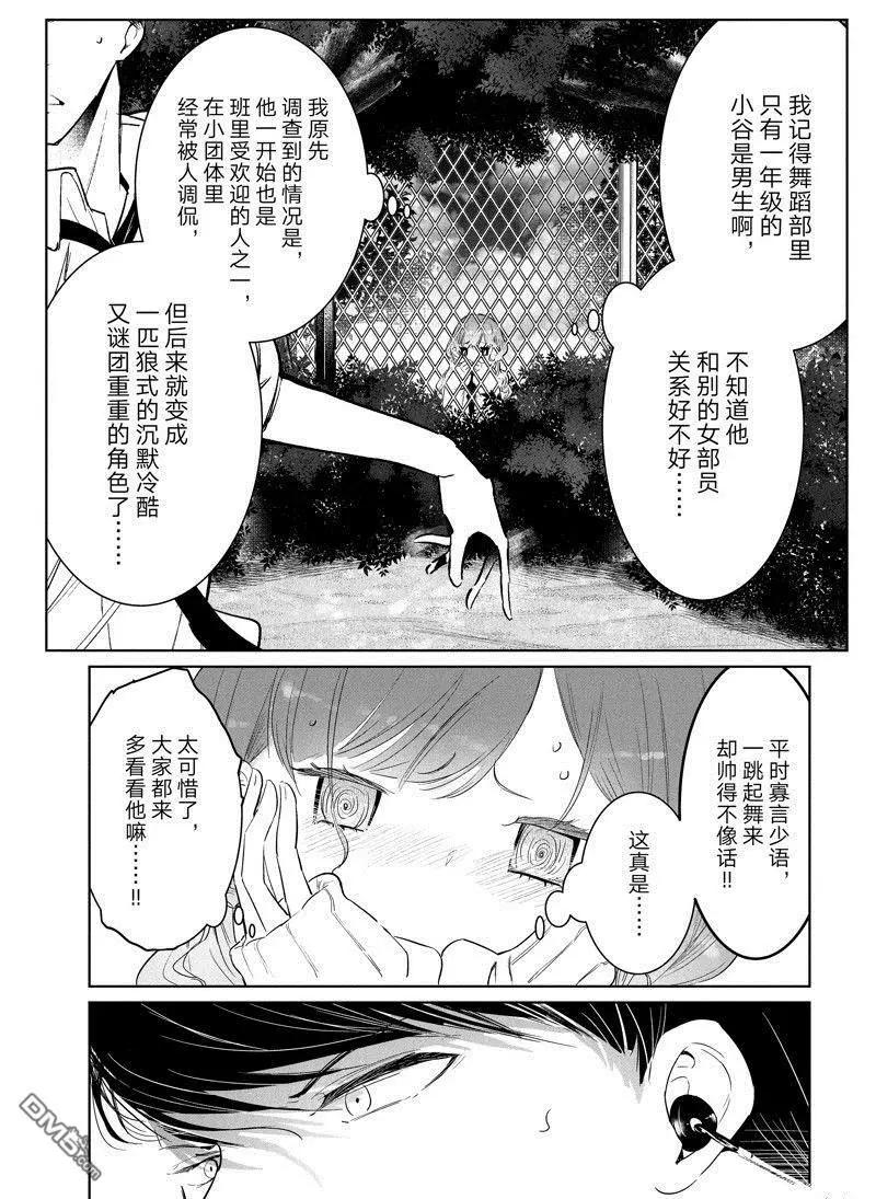 《wondance》第59话 第9页