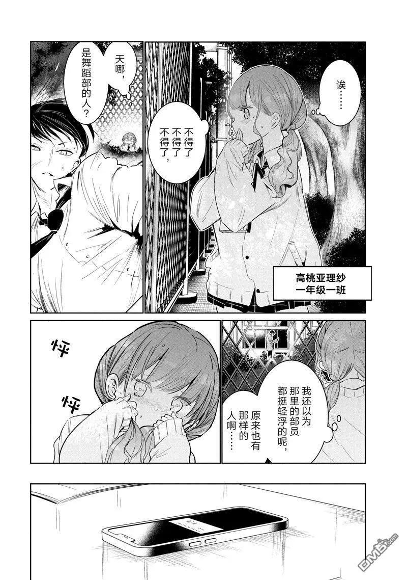 《wondance》第58话 第10页